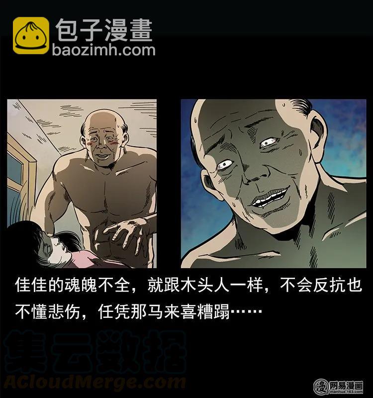 幽冥詭匠 - 122 邪骨靈牌(2/2) - 7