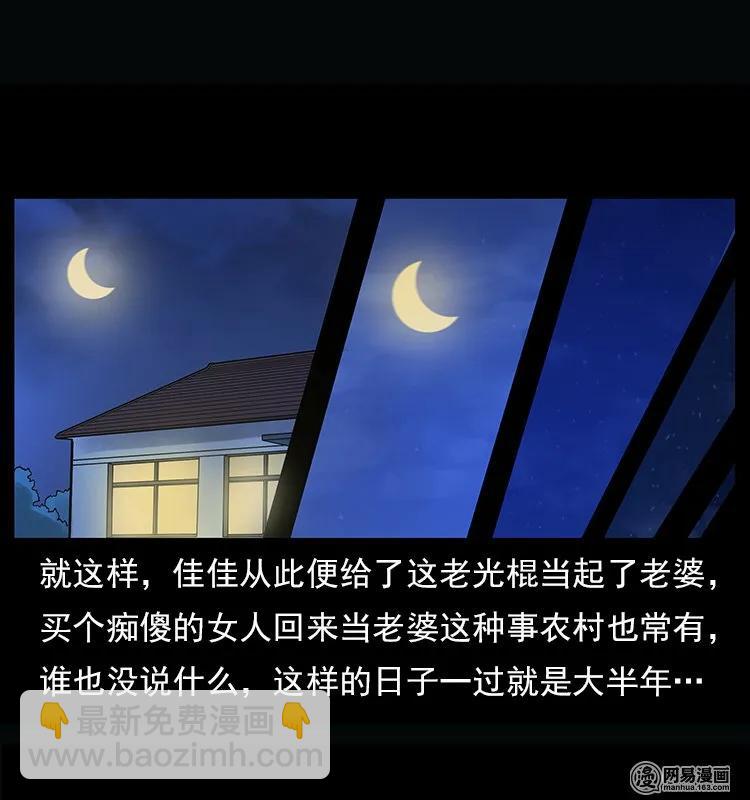 幽冥詭匠 - 122 邪骨靈牌(2/2) - 1