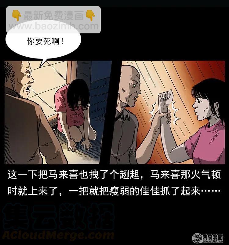 幽冥詭匠 - 122 邪骨靈牌(2/2) - 4