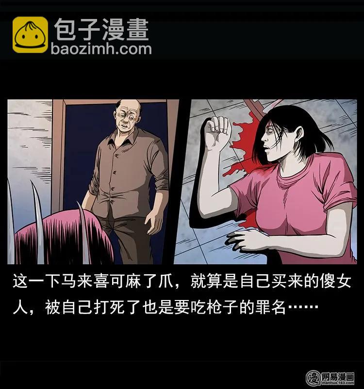 幽冥詭匠 - 122 邪骨靈牌(2/2) - 2