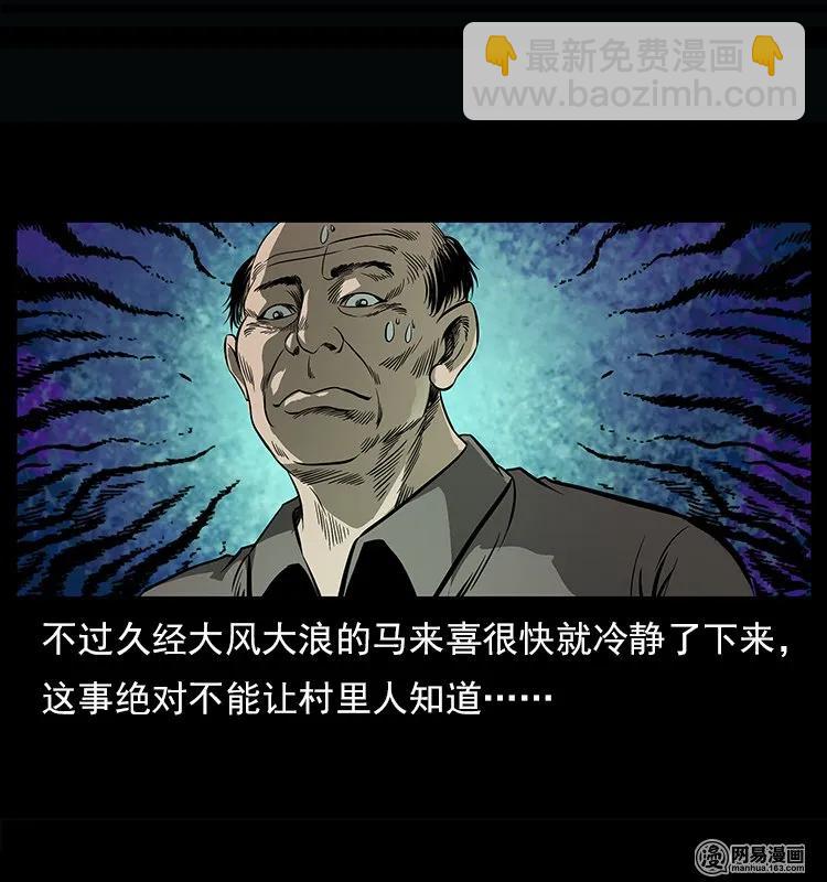 幽冥詭匠 - 122 邪骨靈牌(2/2) - 3
