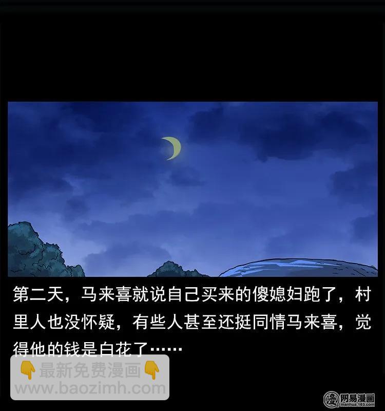 幽冥诡匠 - 122 邪骨灵牌(2/2) - 6