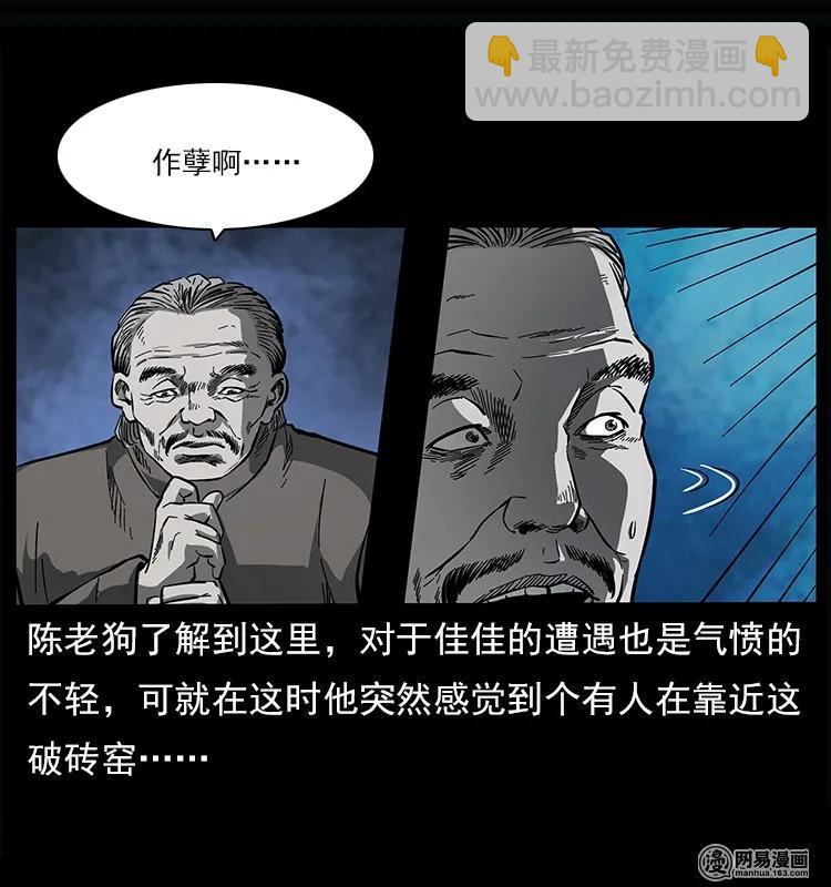 幽冥詭匠 - 122 邪骨靈牌(2/2) - 7