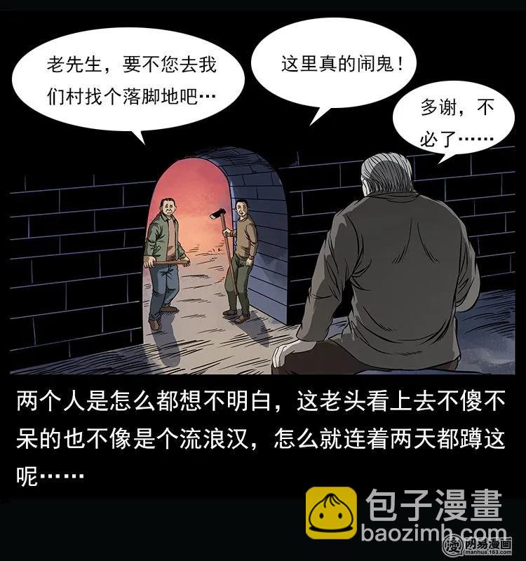 幽冥詭匠 - 122 邪骨靈牌(1/2) - 7