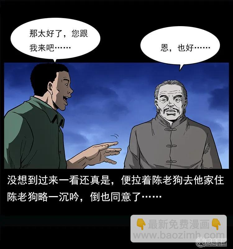 幽冥詭匠 - 122 邪骨靈牌(2/2) - 3