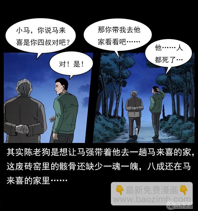 幽冥诡匠 - 122 邪骨灵牌(2/2) - 4