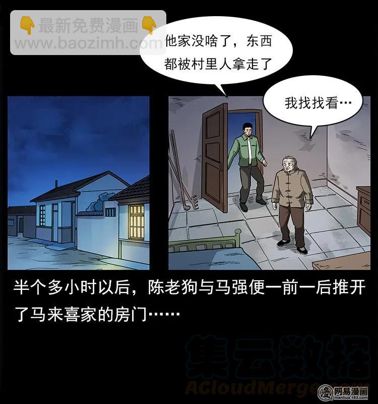 幽冥詭匠 - 122 邪骨靈牌(2/2) - 6