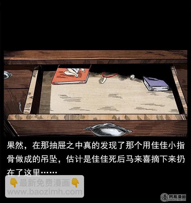 幽冥詭匠 - 122 邪骨靈牌(2/2) - 2