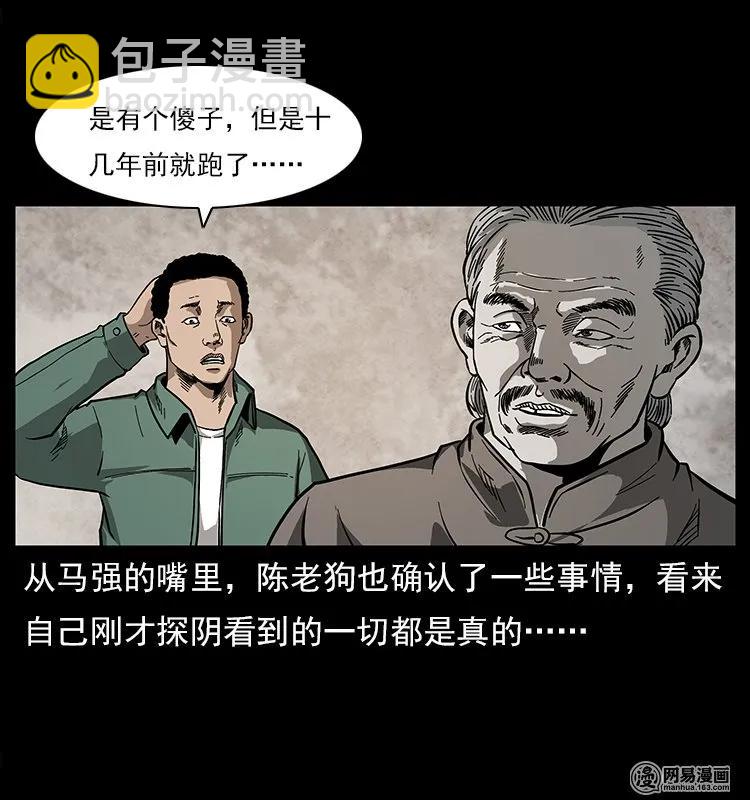 幽冥詭匠 - 122 邪骨靈牌(2/2) - 4