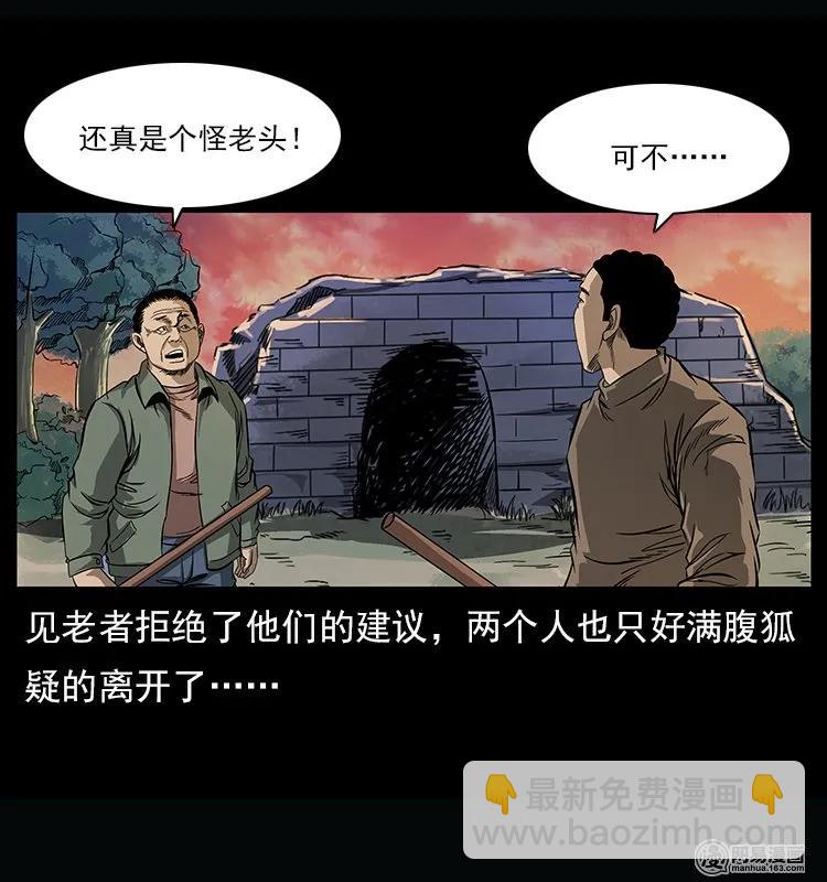 幽冥詭匠 - 122 邪骨靈牌(1/2) - 8