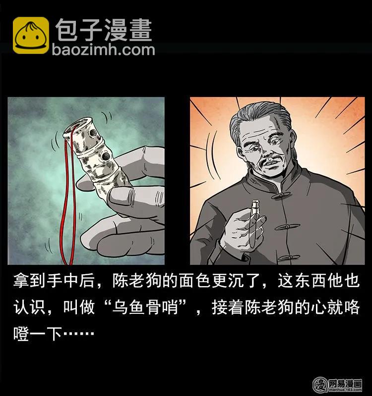 幽冥詭匠 - 122 邪骨靈牌(2/2) - 6