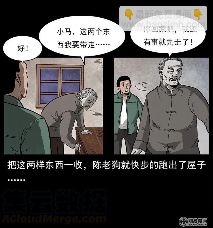 幽冥詭匠 - 122 邪骨靈牌(2/2) - 7