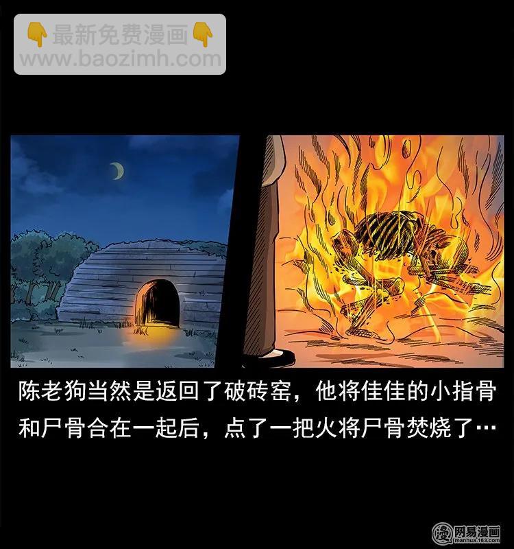 幽冥詭匠 - 122 邪骨靈牌(2/2) - 3