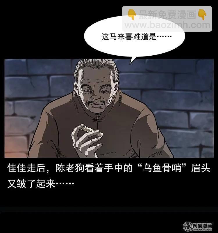 幽冥詭匠 - 122 邪骨靈牌(2/2) - 7