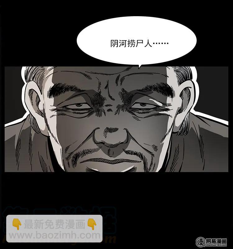 幽冥詭匠 - 122 邪骨靈牌(2/2) - 1