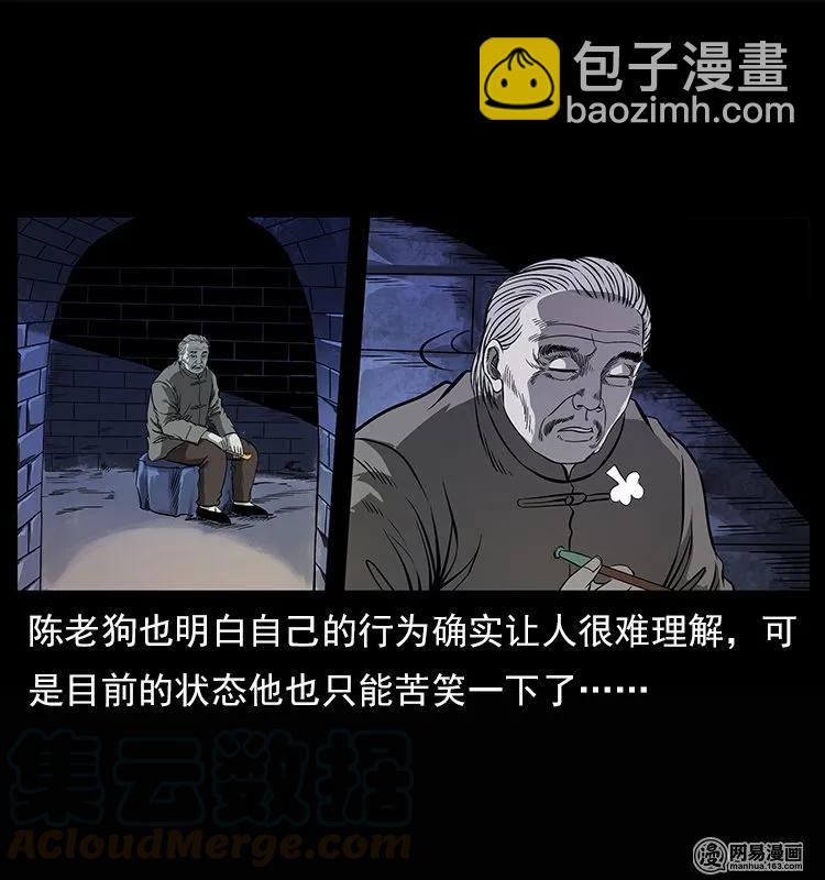 幽冥詭匠 - 122 邪骨靈牌(1/2) - 1