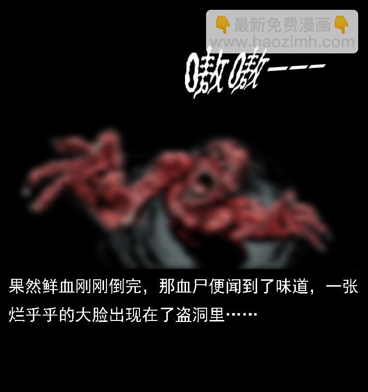 幽冥诡匠 - 014 斗血尸(1/2) - 3