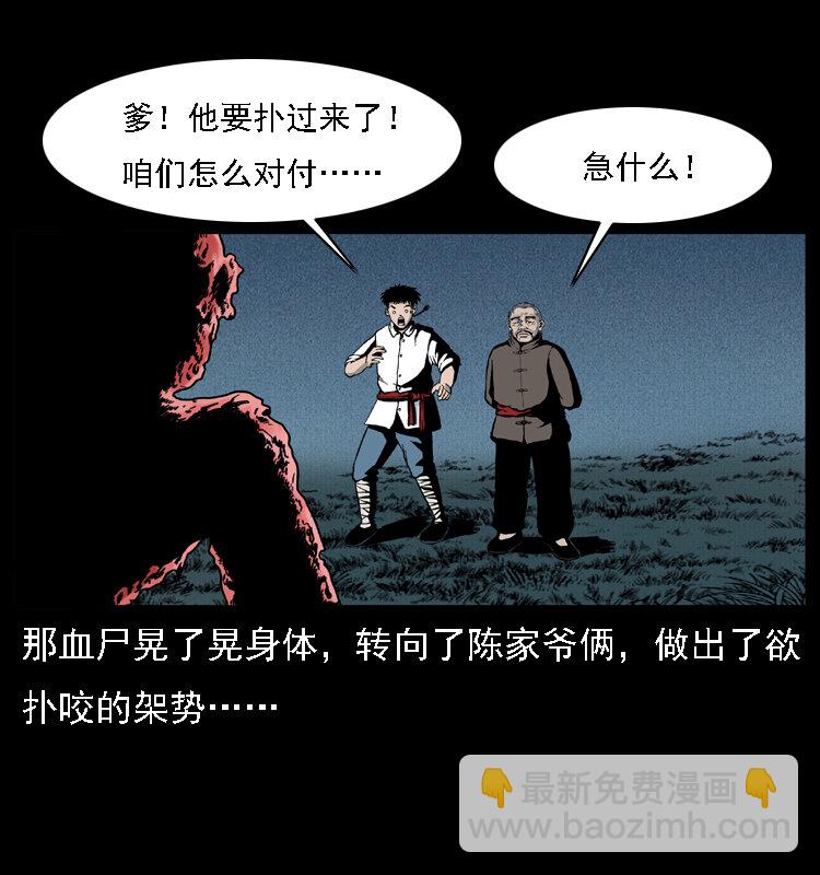 幽冥詭匠 - 014 鬥血屍(1/2) - 8