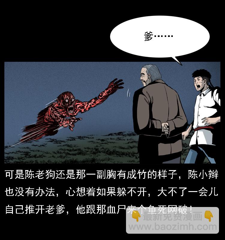 幽冥诡匠 - 014 斗血尸(1/2) - 3