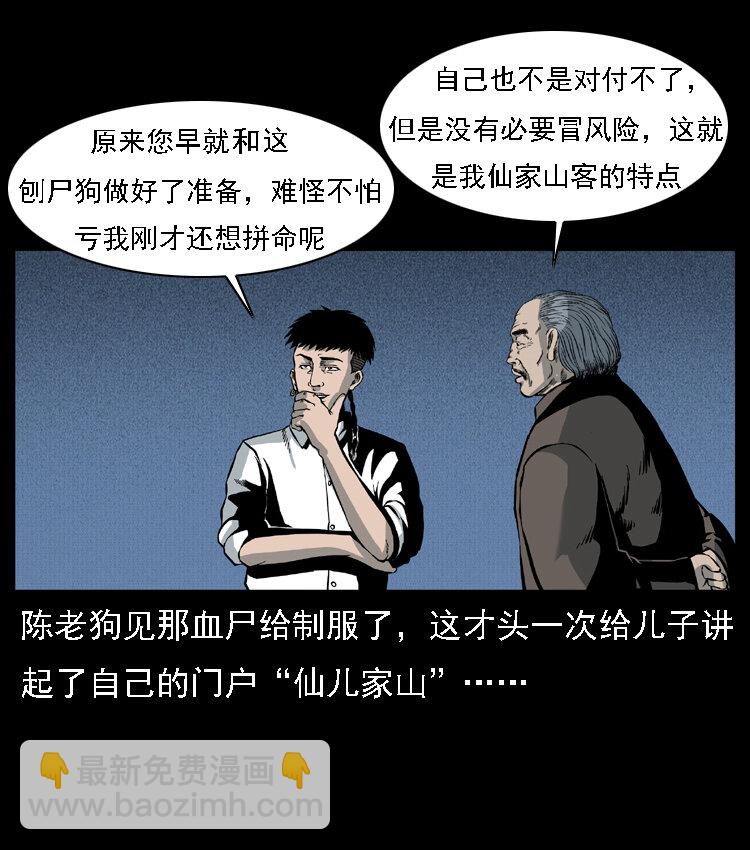 幽冥詭匠 - 014 鬥血屍(1/2) - 1