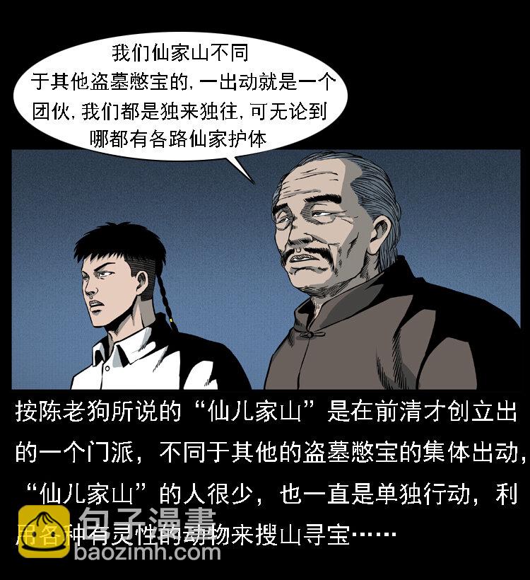 幽冥詭匠 - 014 鬥血屍(1/2) - 2