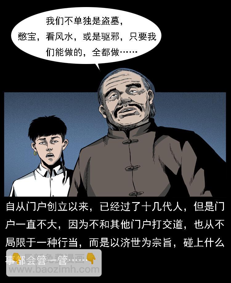 幽冥詭匠 - 014 鬥血屍(1/2) - 3