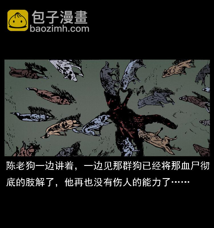 幽冥詭匠 - 014 鬥血屍(1/2) - 6