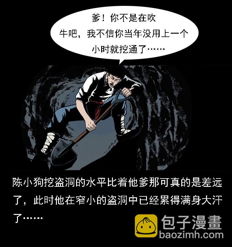 幽冥詭匠 - 014 鬥血屍(1/2) - 4