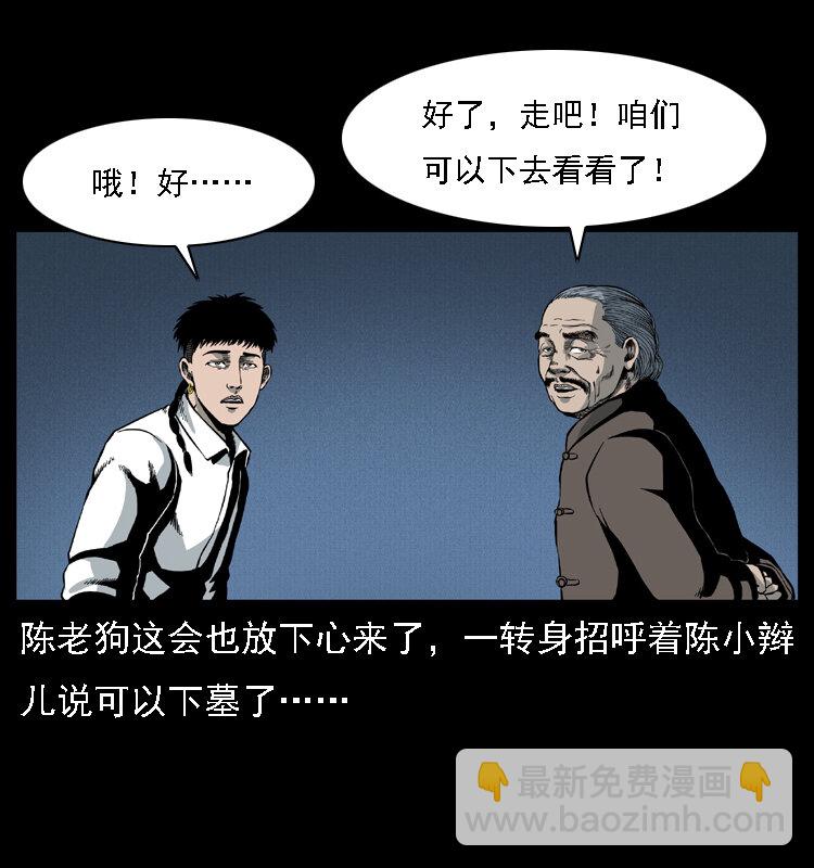 幽冥詭匠 - 014 鬥血屍(1/2) - 8