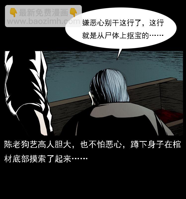 幽冥詭匠 - 014 鬥血屍(1/2) - 5