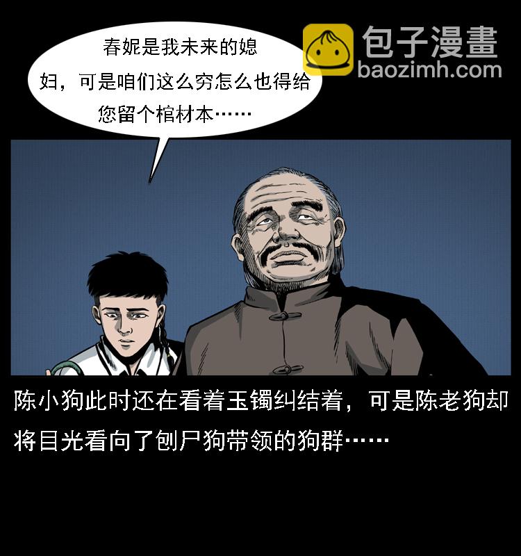 幽冥诡匠 - 014 斗血尸(2/2) - 4