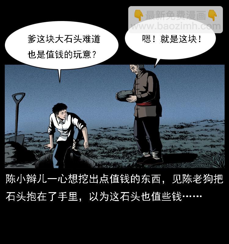 幽冥詭匠 - 014 鬥血屍(1/2) - 8