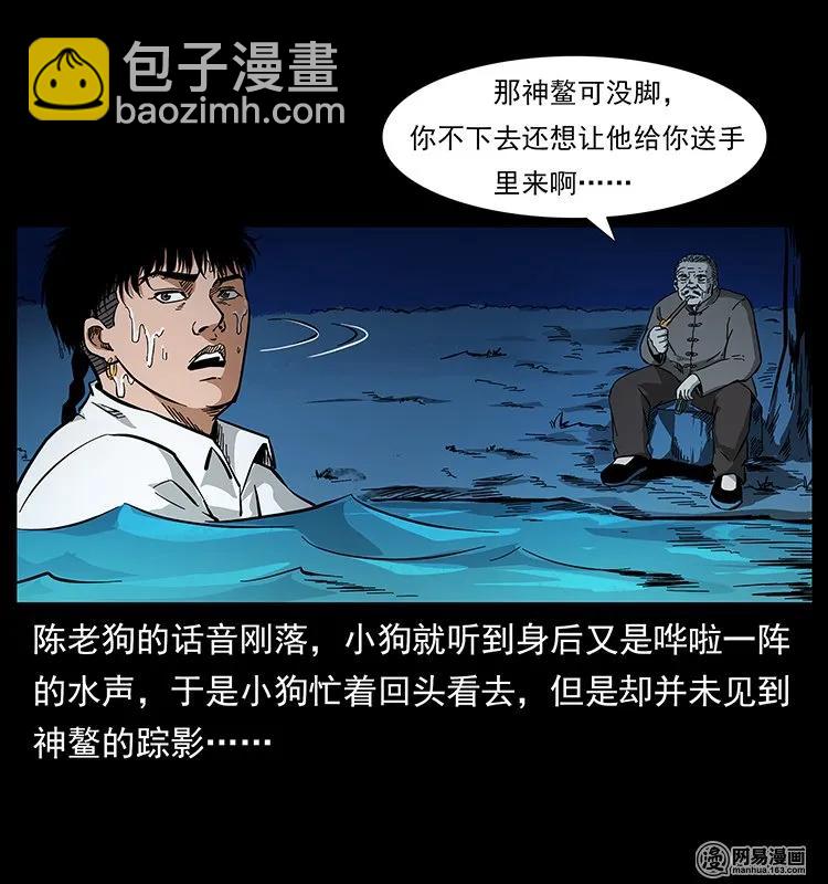 幽冥詭匠 - 124 神鰲(1/2) - 2