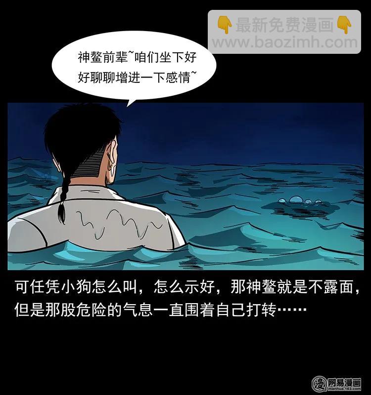 幽冥詭匠 - 124 神鰲(1/2) - 6