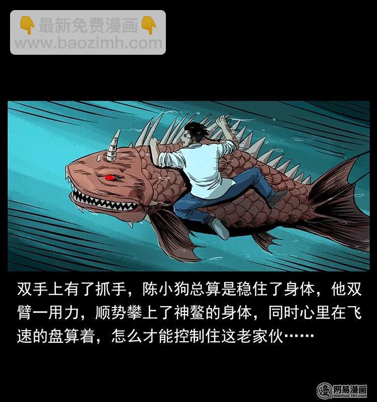 幽冥詭匠 - 124 神鰲(1/2) - 4