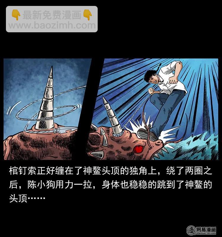 幽冥詭匠 - 124 神鰲(1/2) - 4