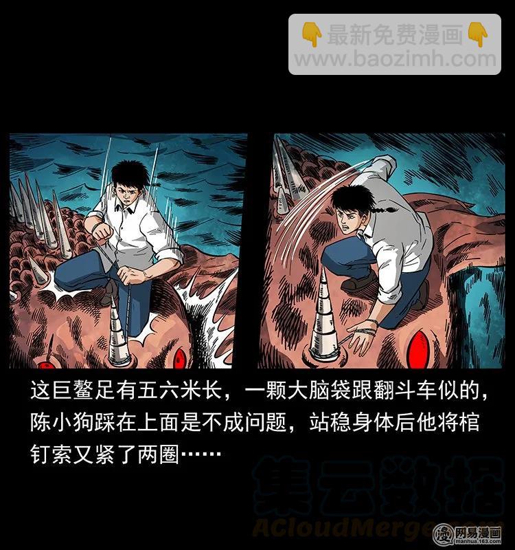 幽冥詭匠 - 124 神鰲(1/2) - 5