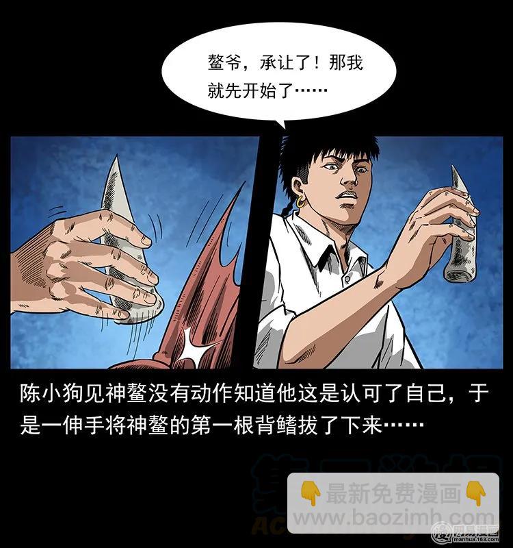 幽冥詭匠 - 124 神鰲(1/2) - 1