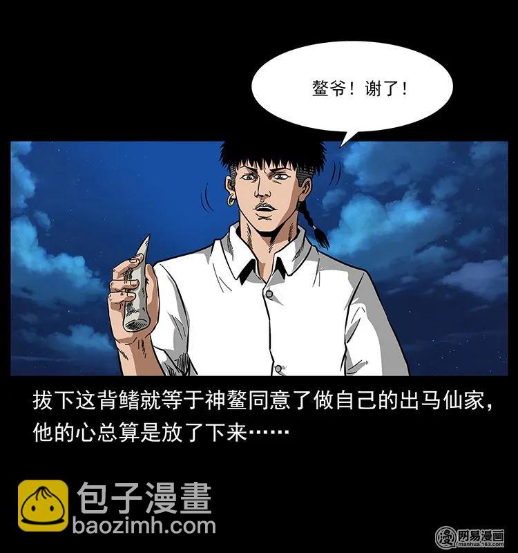 幽冥詭匠 - 124 神鰲(1/2) - 2