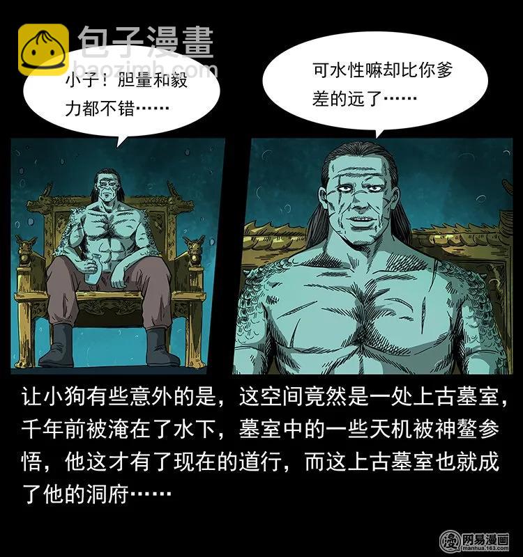 幽冥詭匠 - 124 神鰲(1/2) - 7