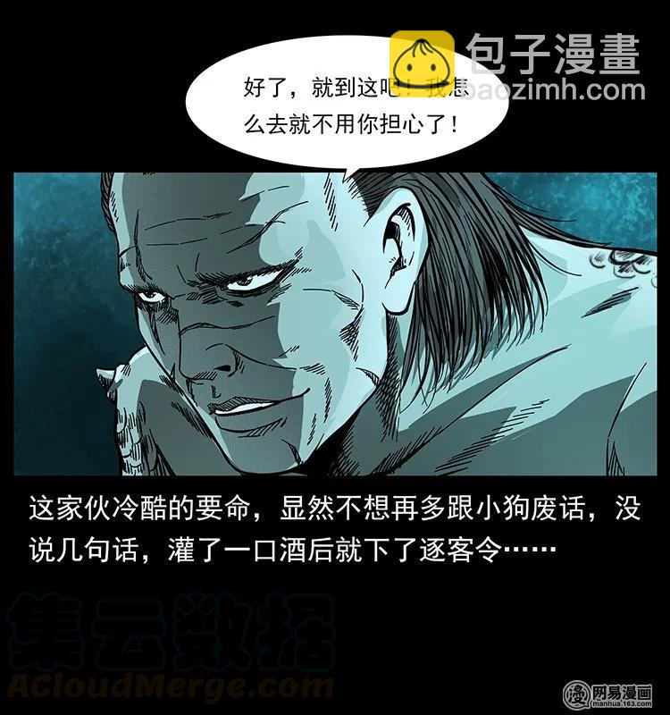 幽冥詭匠 - 124 神鰲(2/2) - 1