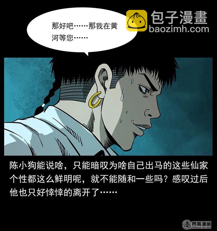 幽冥詭匠 - 124 神鰲(2/2) - 2