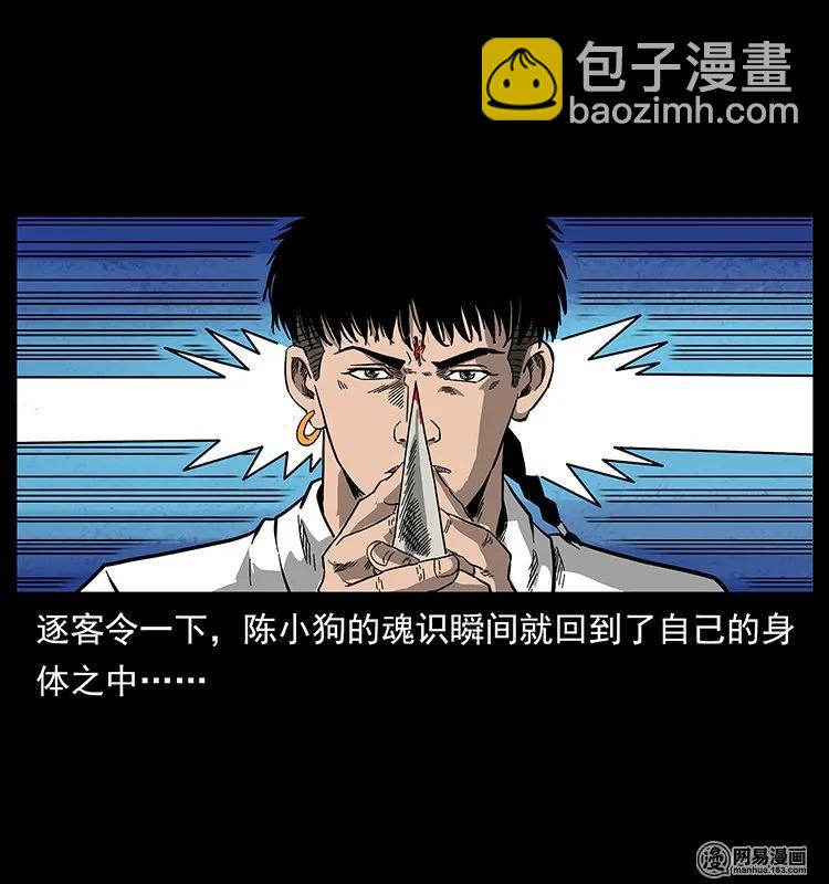 幽冥詭匠 - 124 神鰲(2/2) - 3