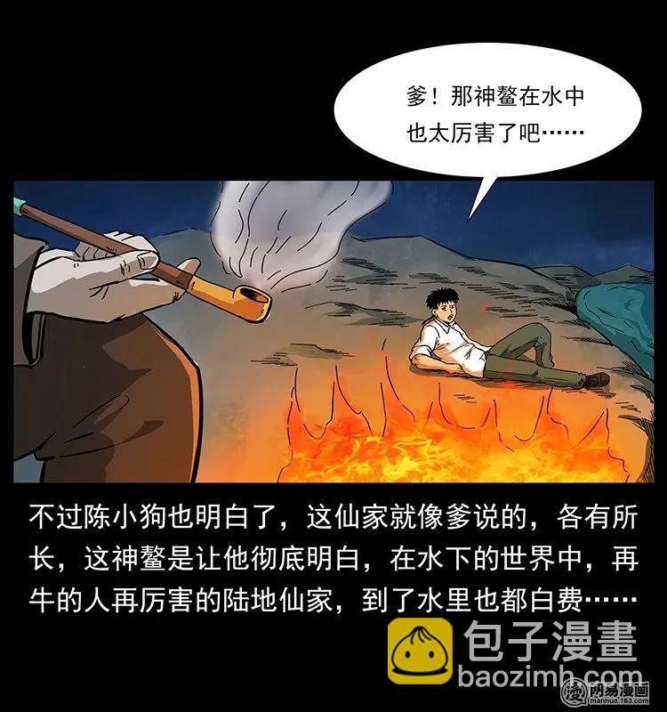 幽冥詭匠 - 124 神鰲(2/2) - 5