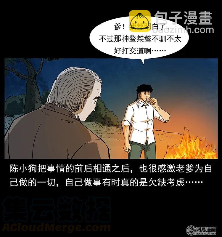 幽冥詭匠 - 124 神鰲(2/2) - 1