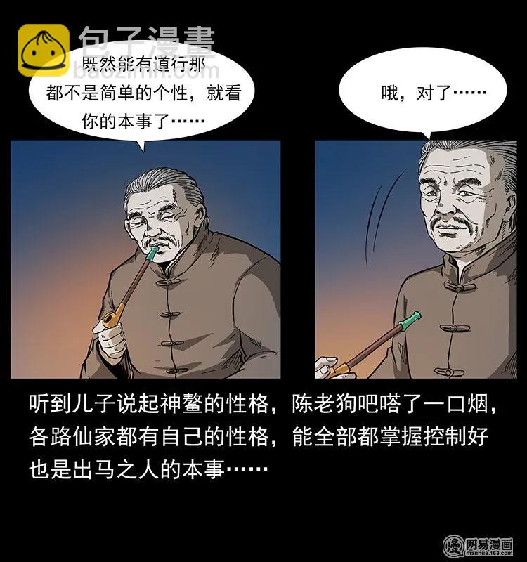 幽冥詭匠 - 124 神鰲(2/2) - 2