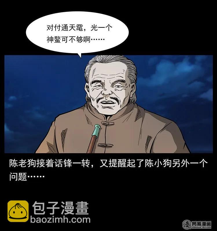 幽冥詭匠 - 124 神鰲(2/2) - 3