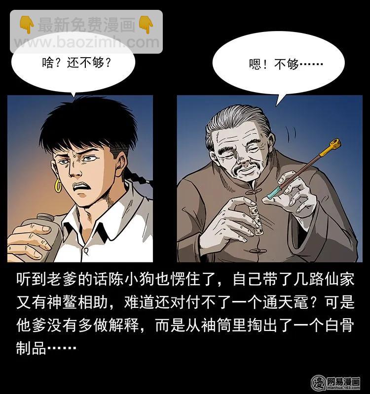 幽冥詭匠 - 124 神鰲(2/2) - 4