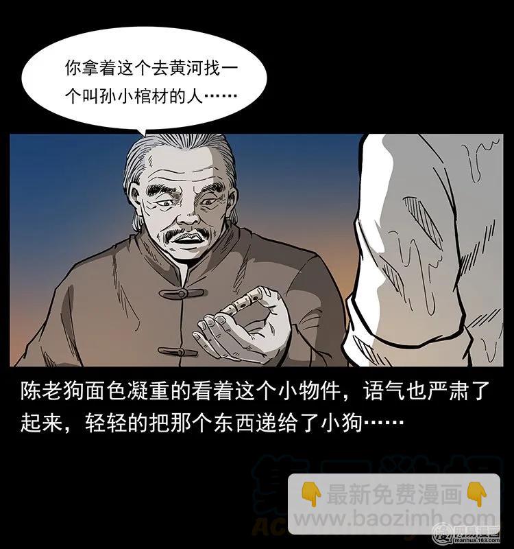 幽冥詭匠 - 124 神鰲(2/2) - 5
