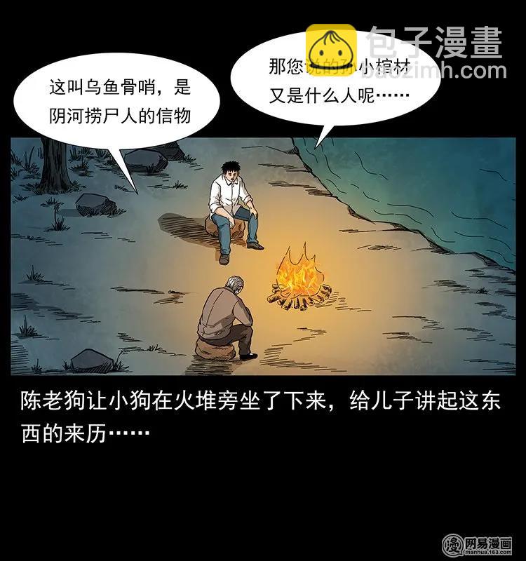 幽冥詭匠 - 124 神鰲(2/2) - 1